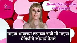 शादी की रात गर्लफ्रेंड की वर्जिनिटी तोड़ दी